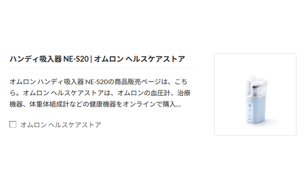 オムロン ヘルスケア株式会社からハンディ吸入器の提供が決定 - ブルー