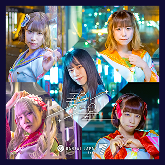 碧い星【初回生産限定盤】
