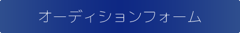 フォームエントリー